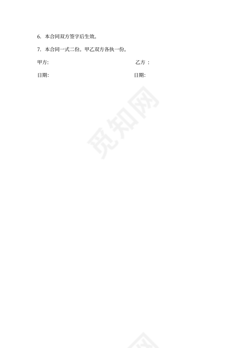 个人购销合同书