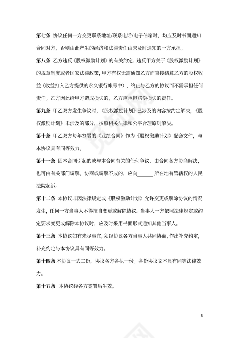 股权授予合同协议书