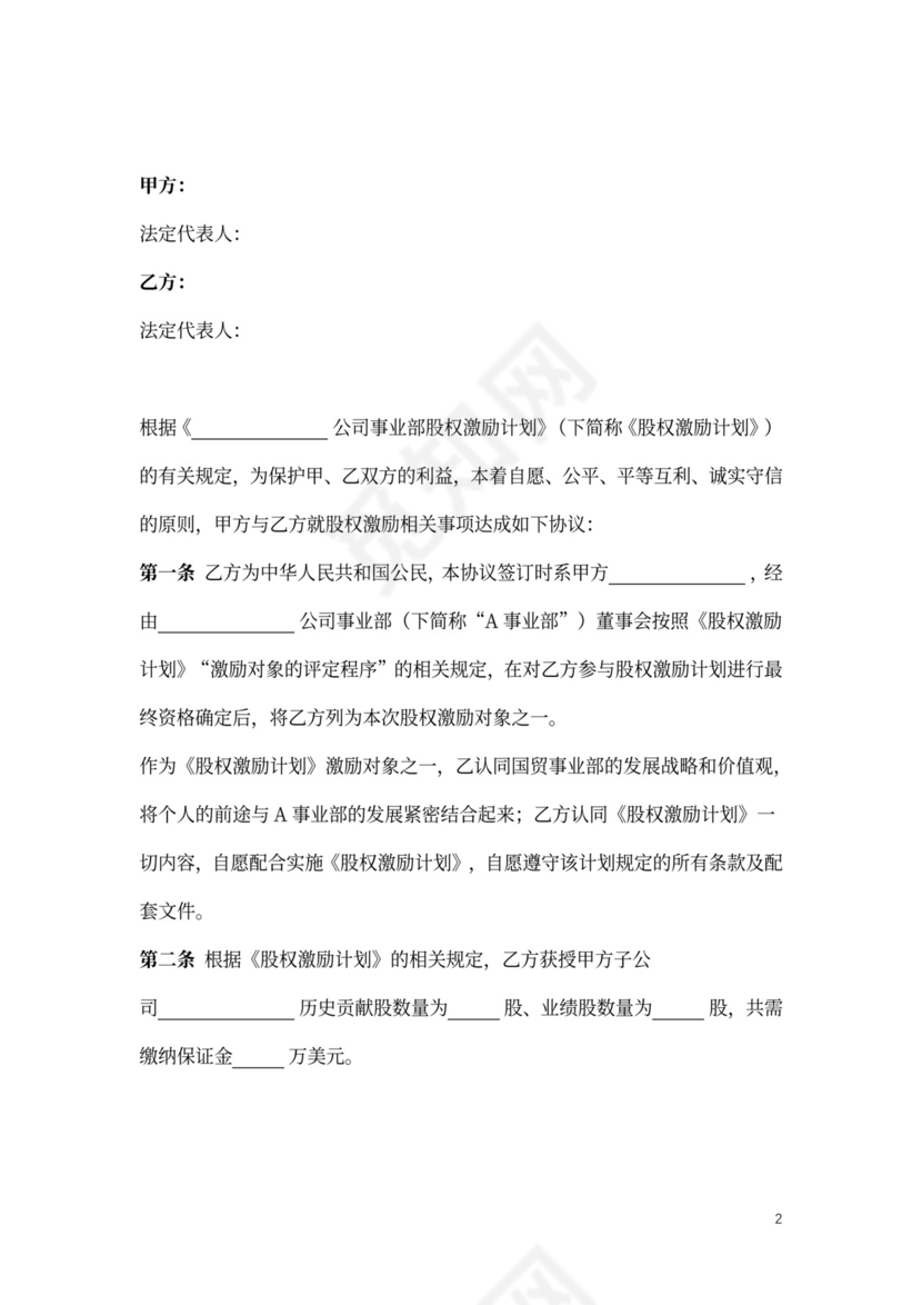 股权授予合同协议书