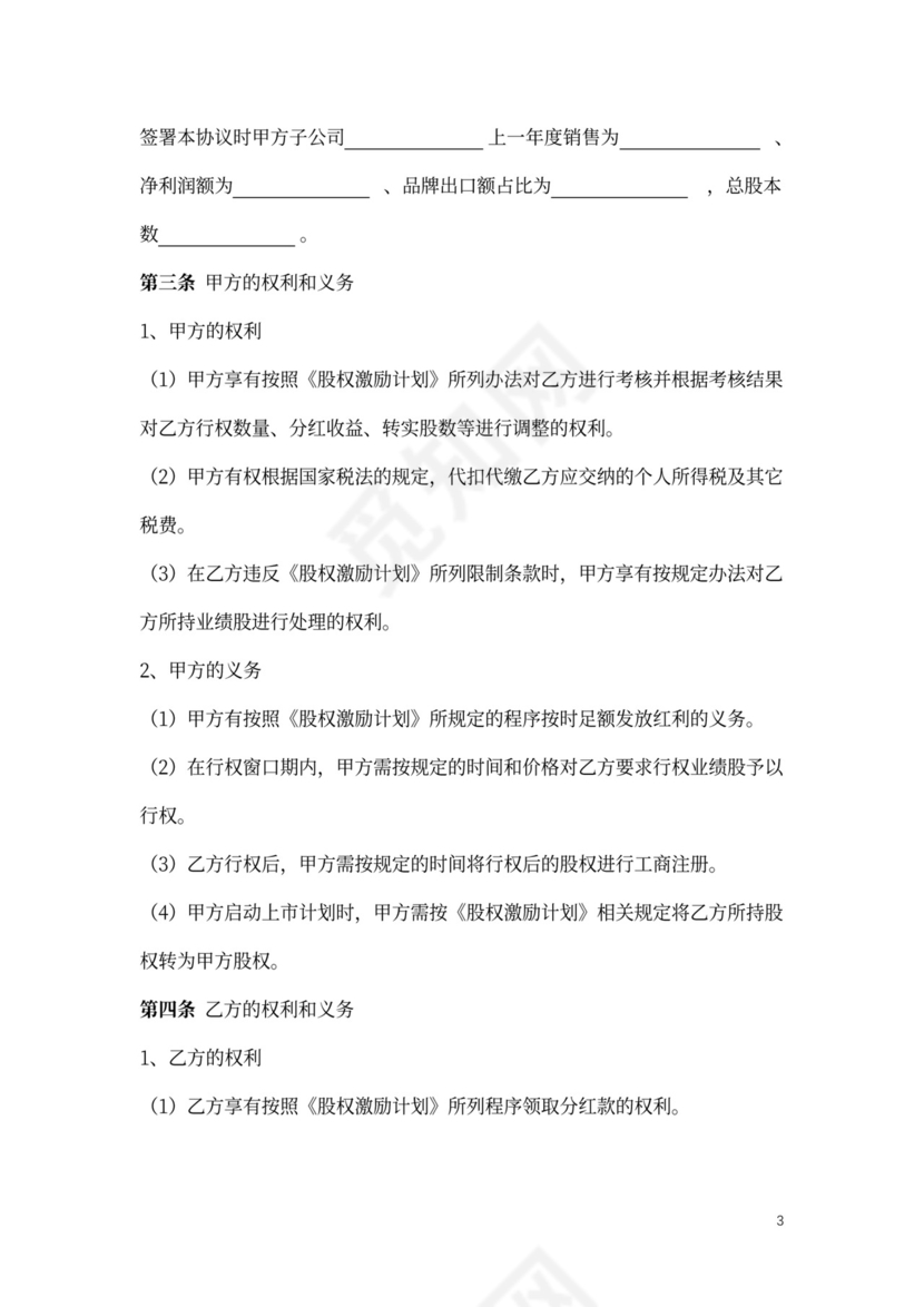 股权授予合同协议书