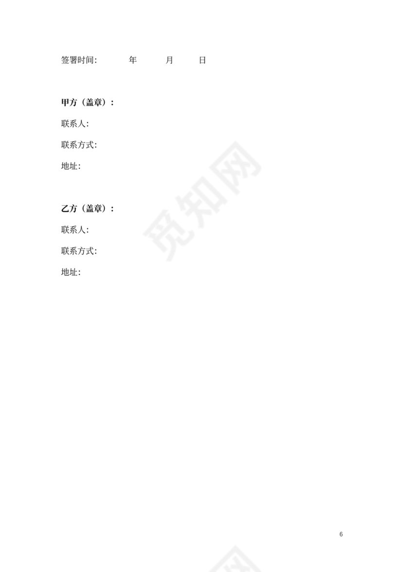 股权授予合同协议书