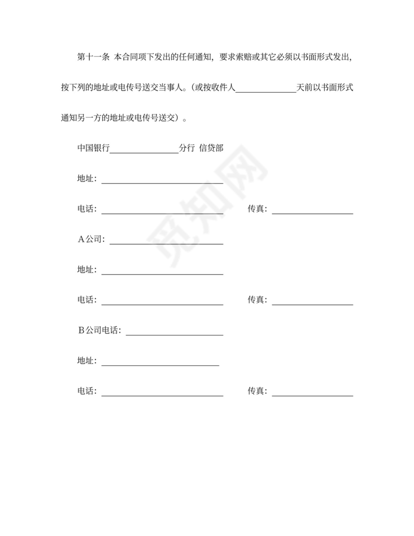 物业股权抵押合同word模板