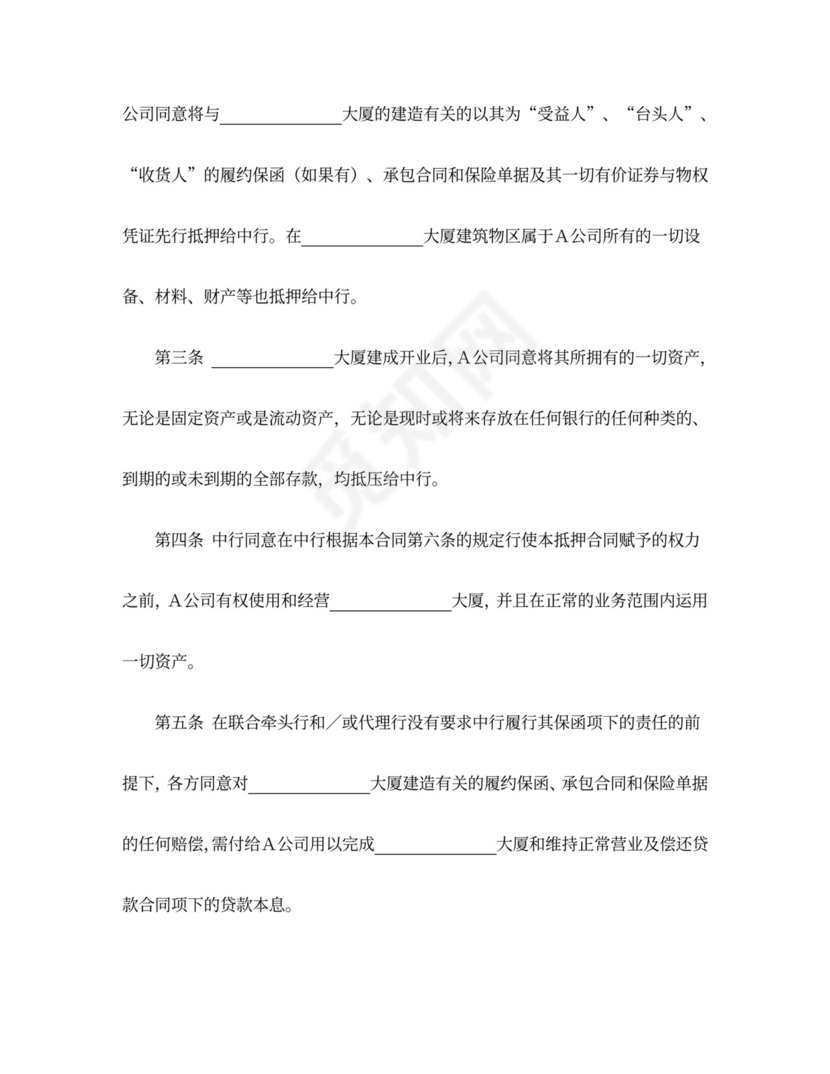 物业股权抵押合同word模板