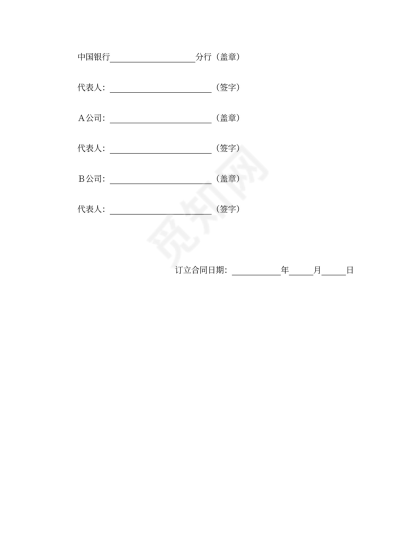 物业股权抵押合同word模板