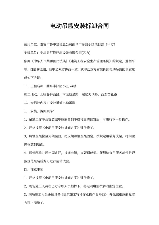 电动吊篮安装拆卸合同