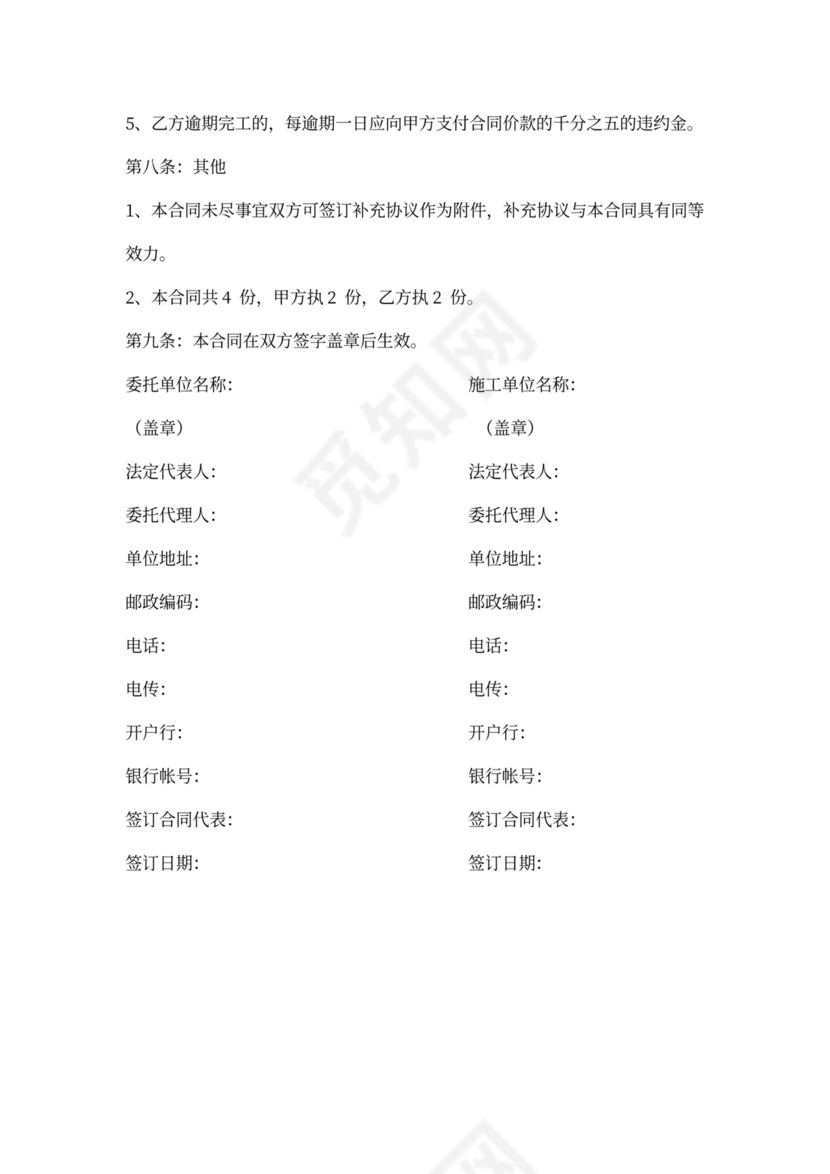 防雷工程工程施工安装合同