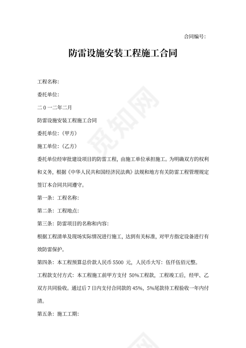 防雷工程工程施工安装合同