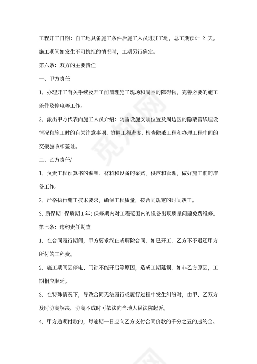 防雷工程工程施工安装合同