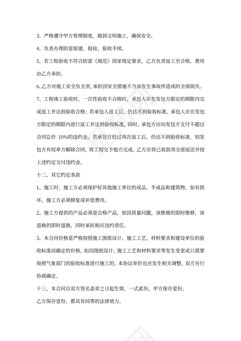 防雷安装工程施工合同(样板)