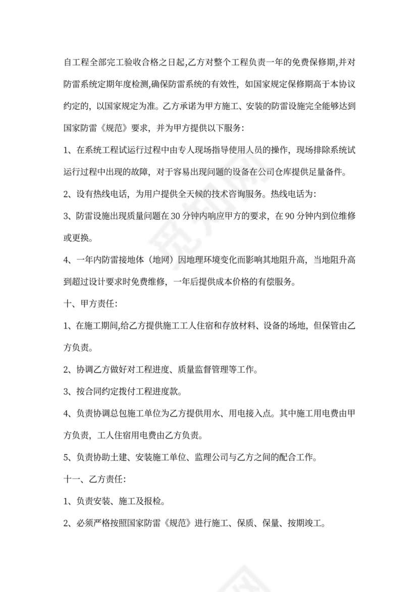 防雷安装工程施工合同(样板)