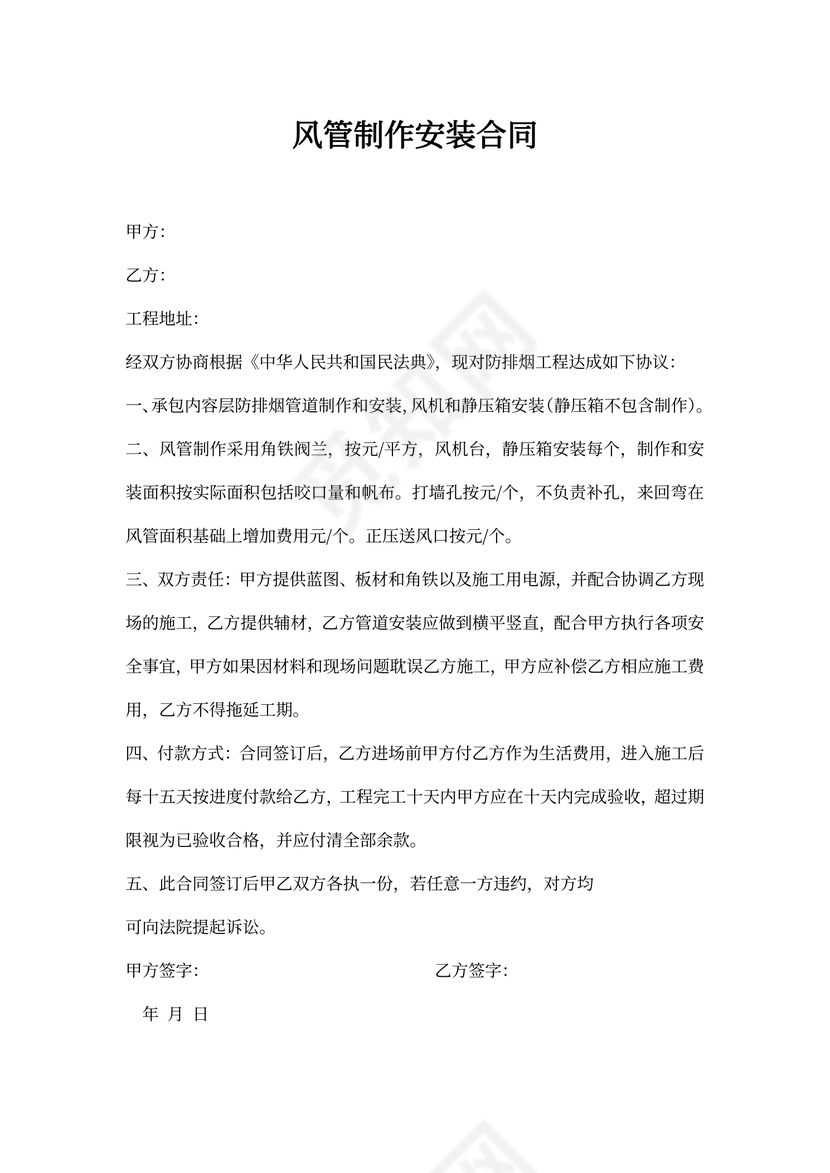 风管制作安装合同