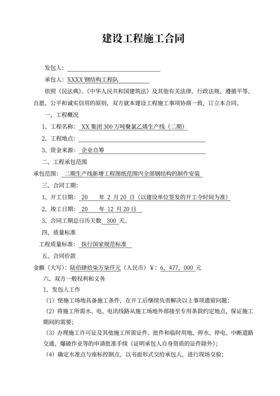 钢结构施工合同范本