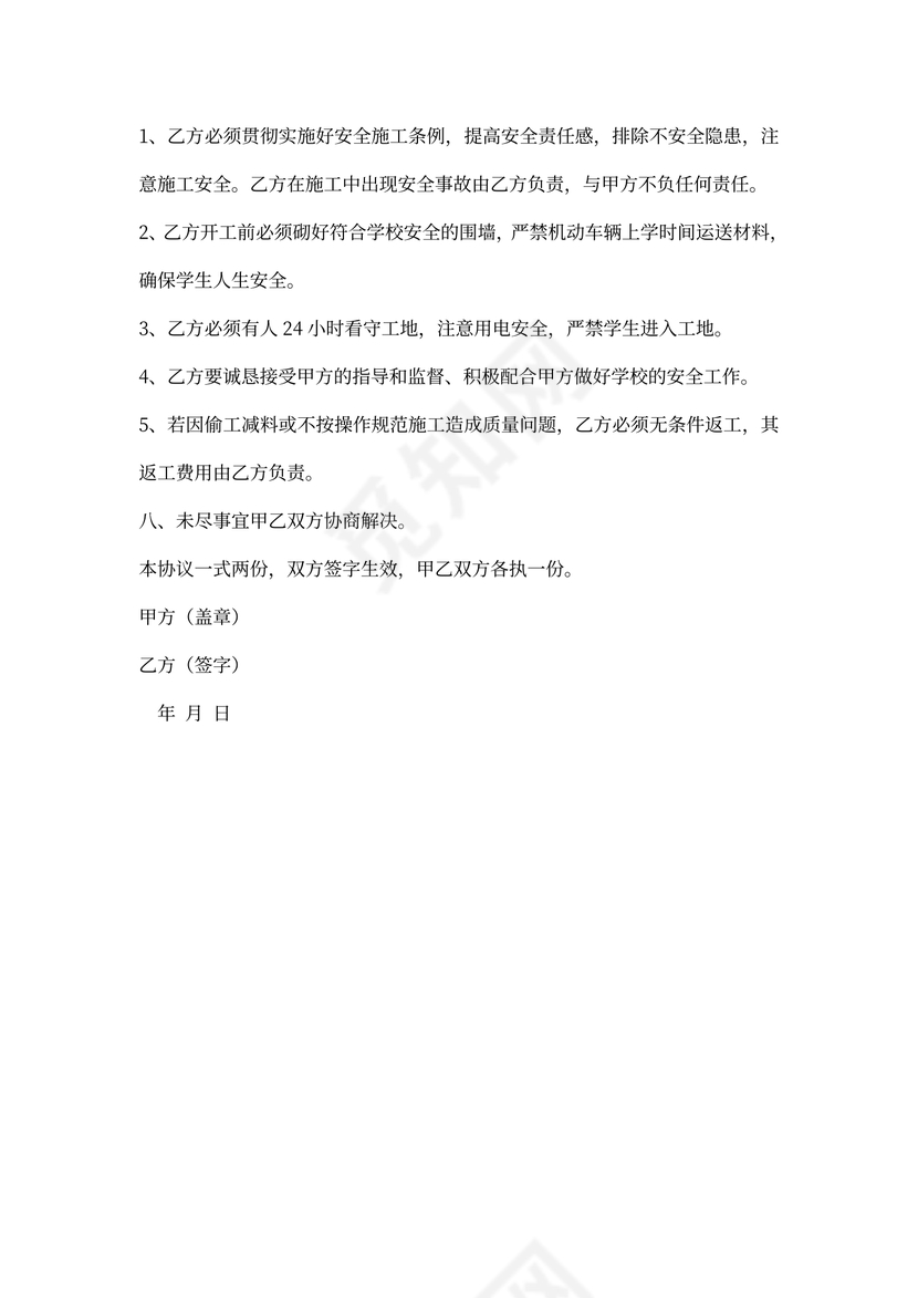 厕所施工合同书