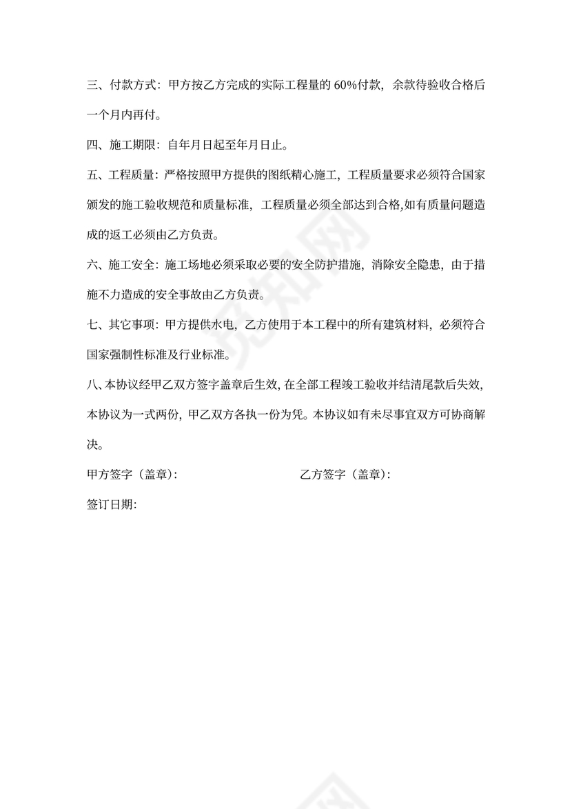 公共厕所施工合同