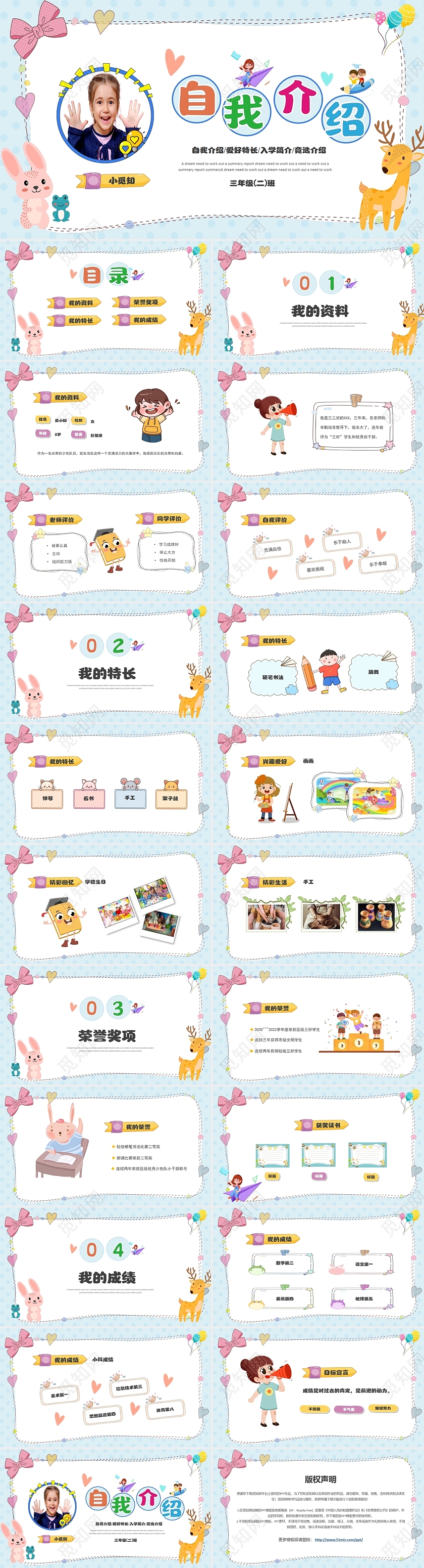 卡通简约儿童自我介绍PPT模板