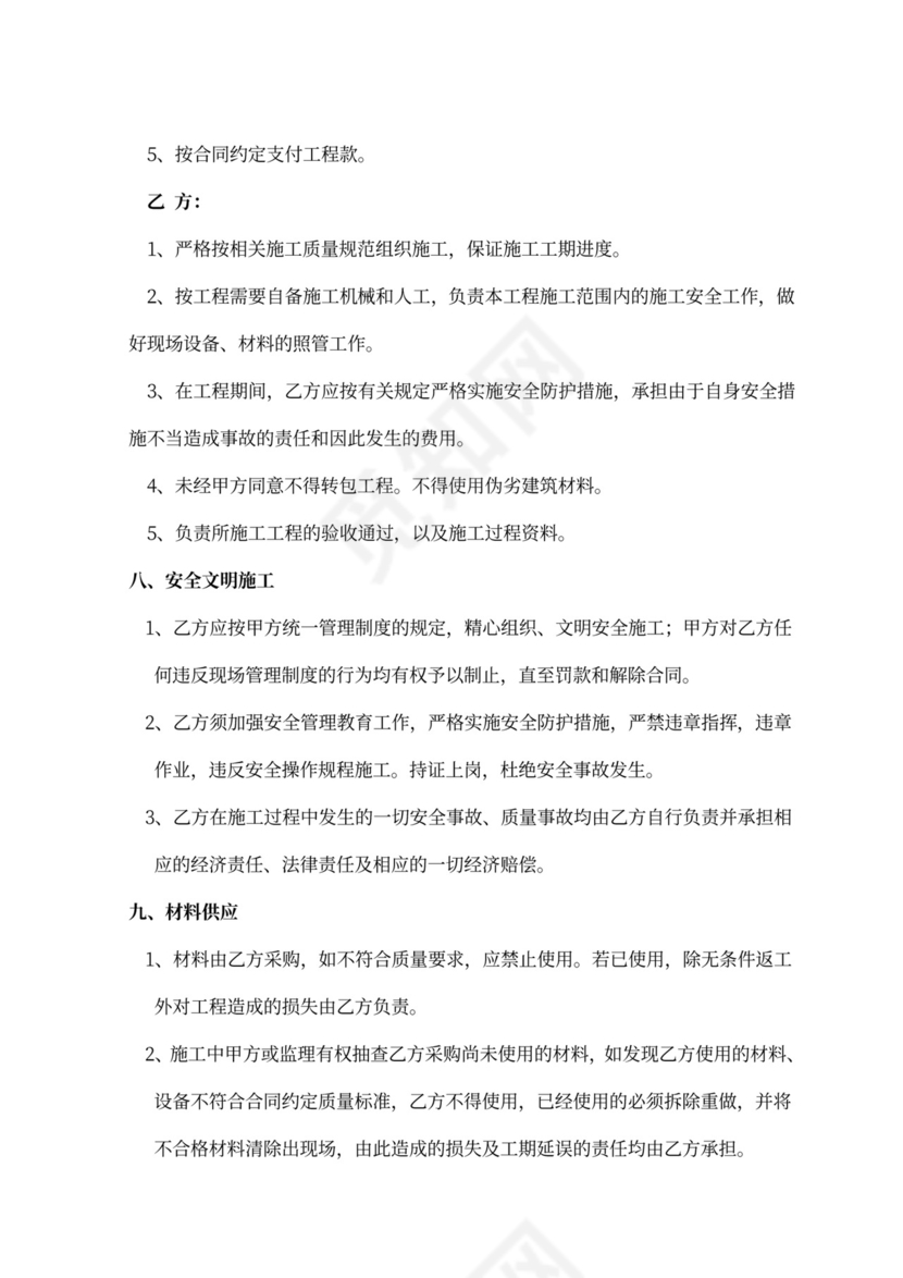 排水沟工程施工合同