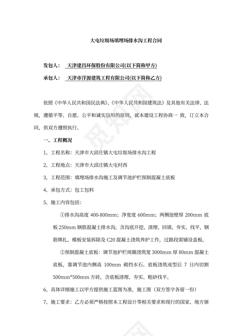 排水沟工程施工合同