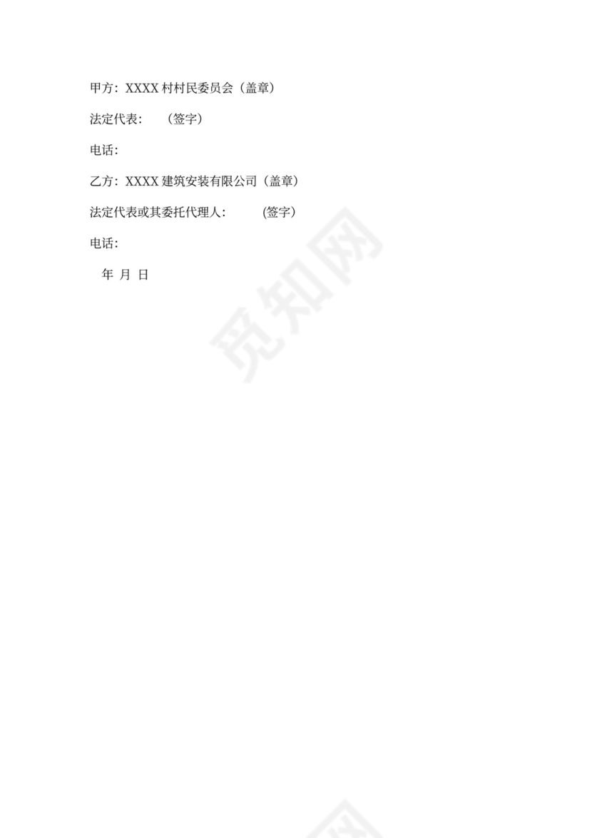 沟渠维修施工合同