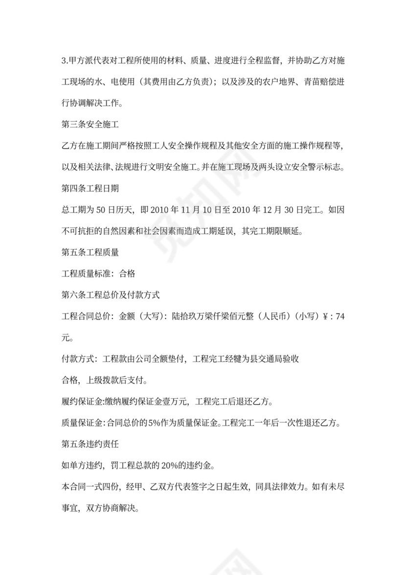 沟渠维修施工合同