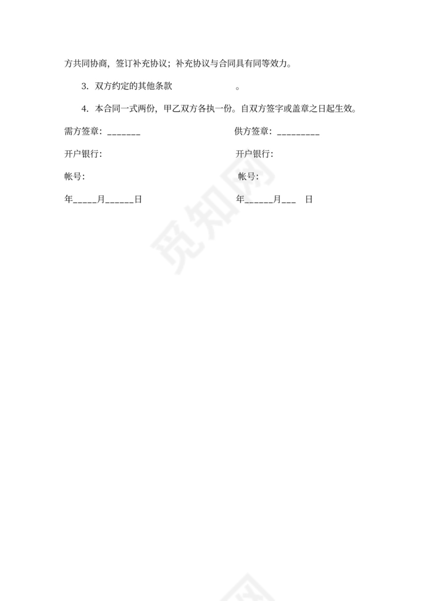 化妆品采购合同模板