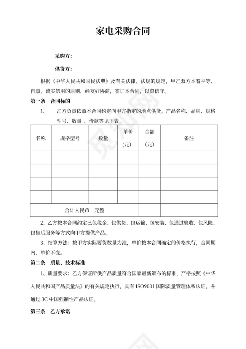 家电采购合同