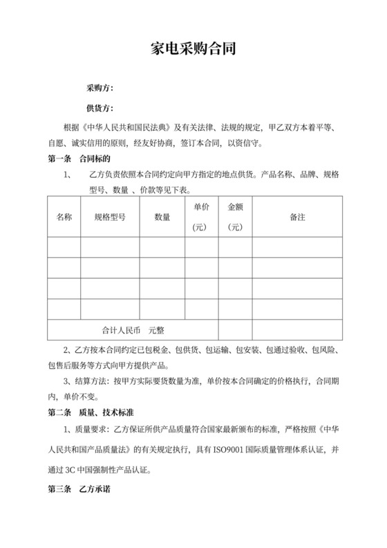 家电采购合同