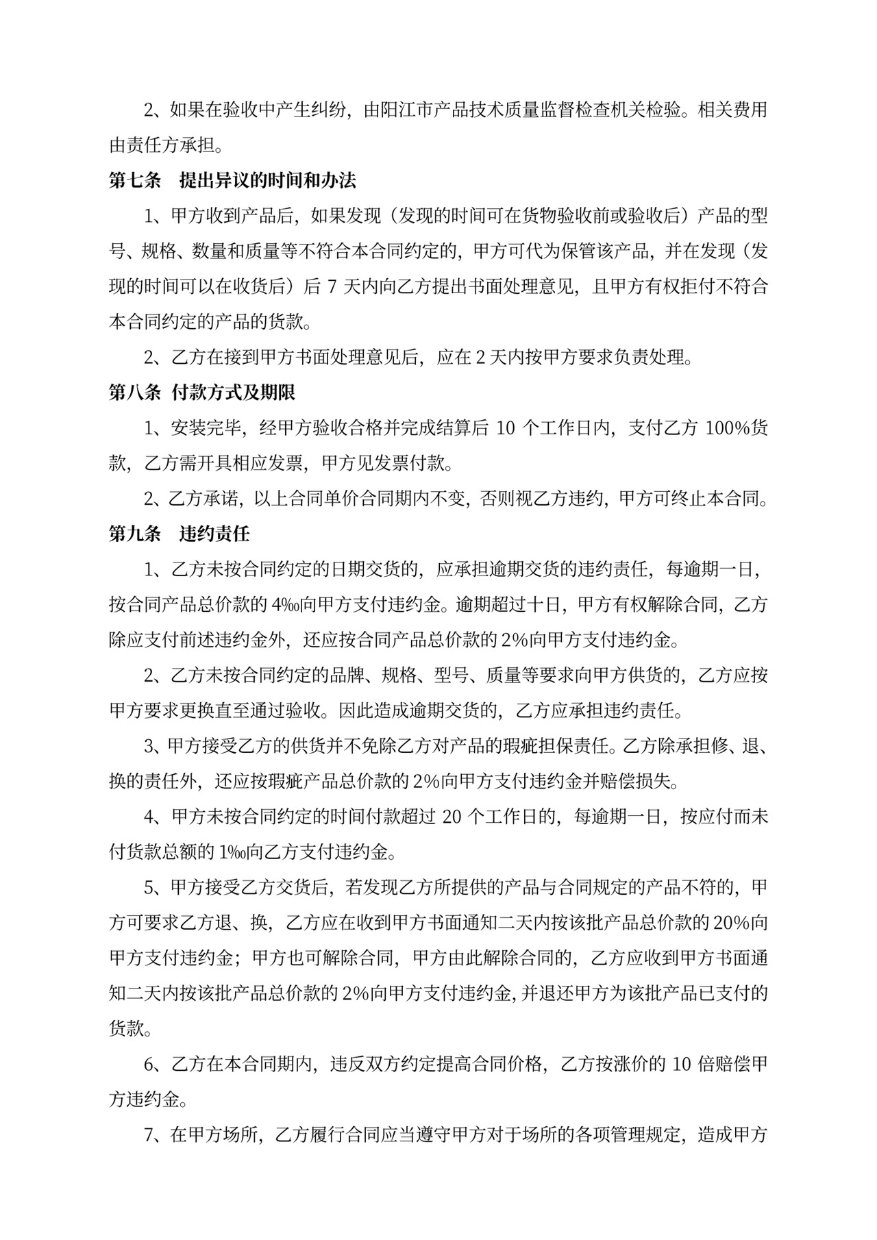 家电采购合同模板