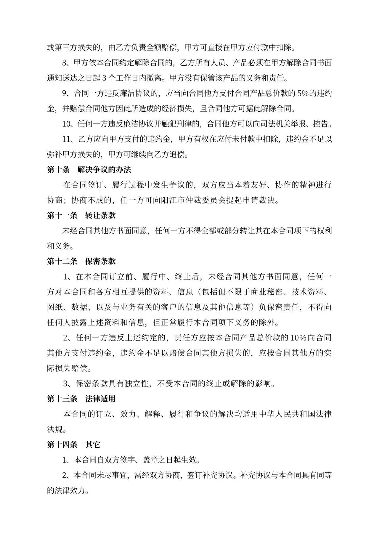 家电采购合同模板