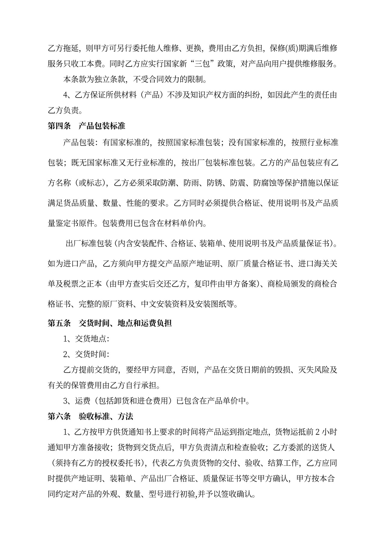 家电采购合同模板