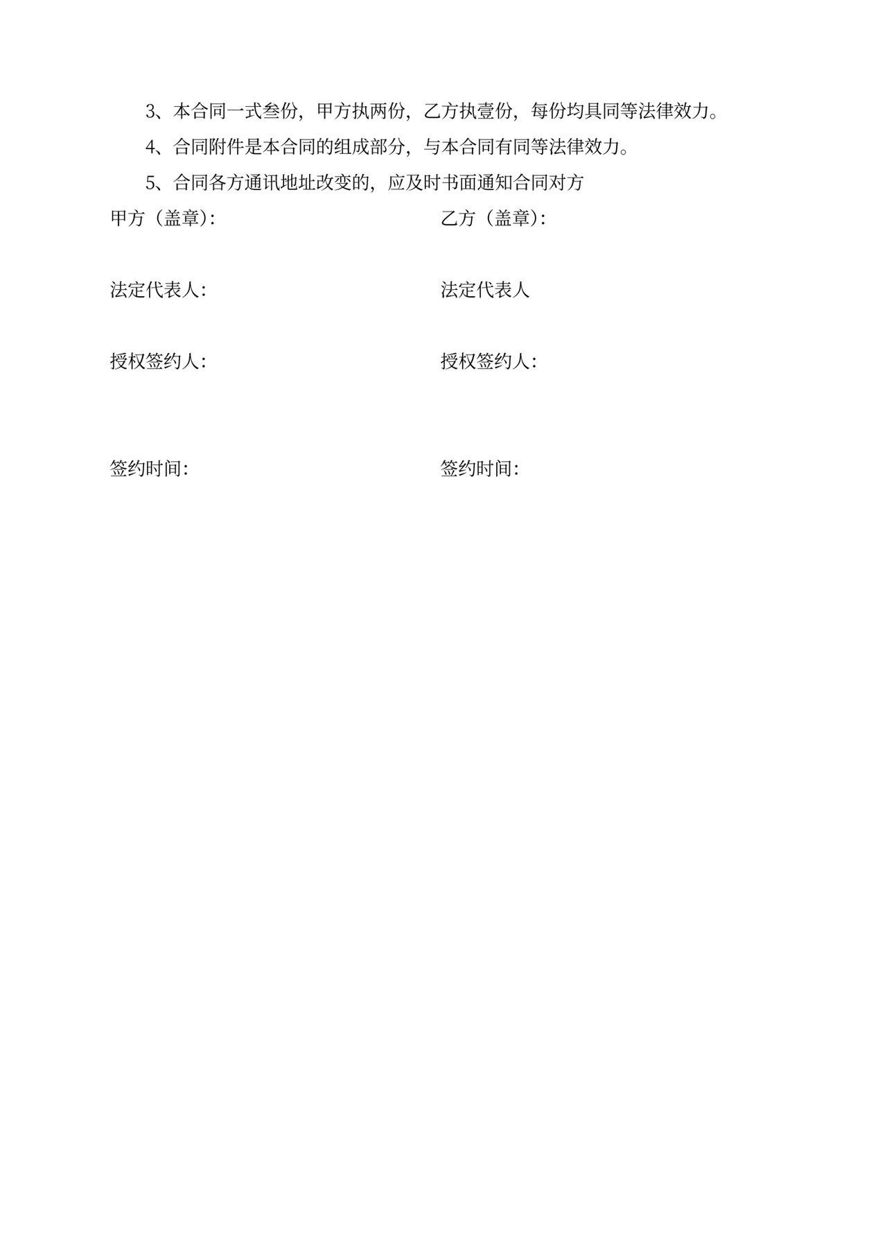 家电采购合同模板