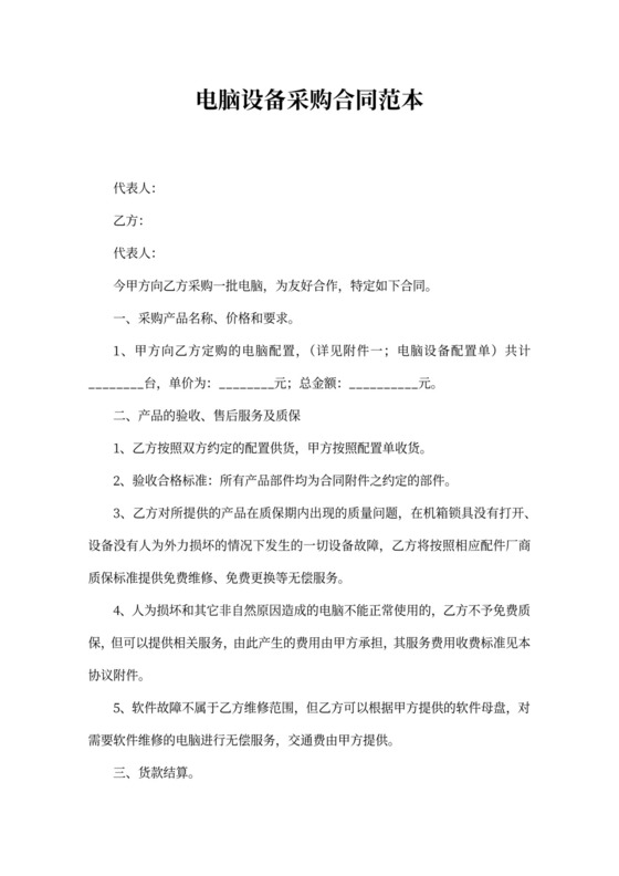 电脑设备采购合同范本