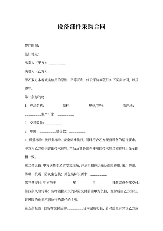 电子设备采购合同