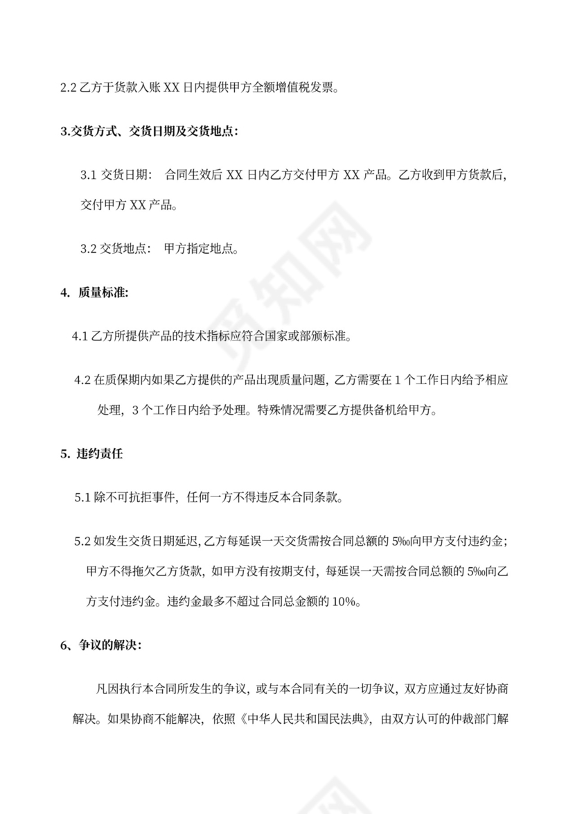 公司采购合同范文