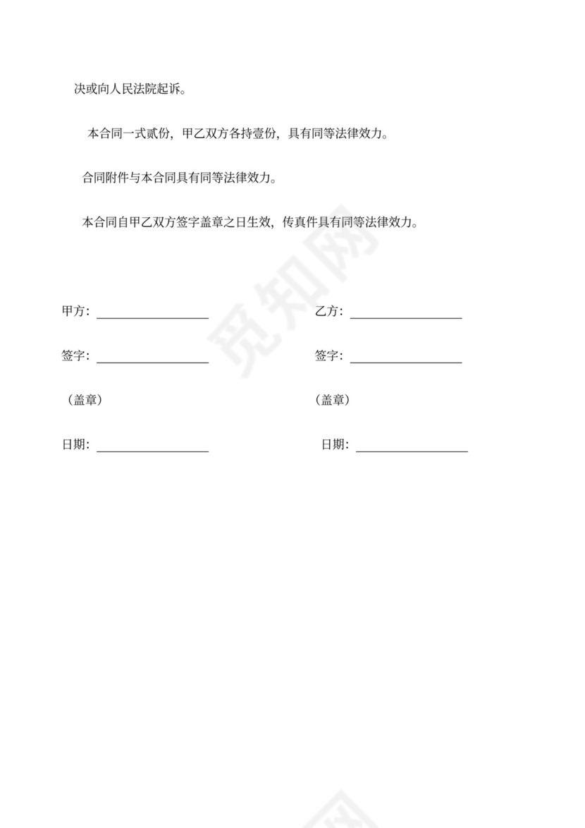 公司采购合同范文