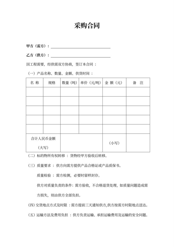 公司采购合同协议