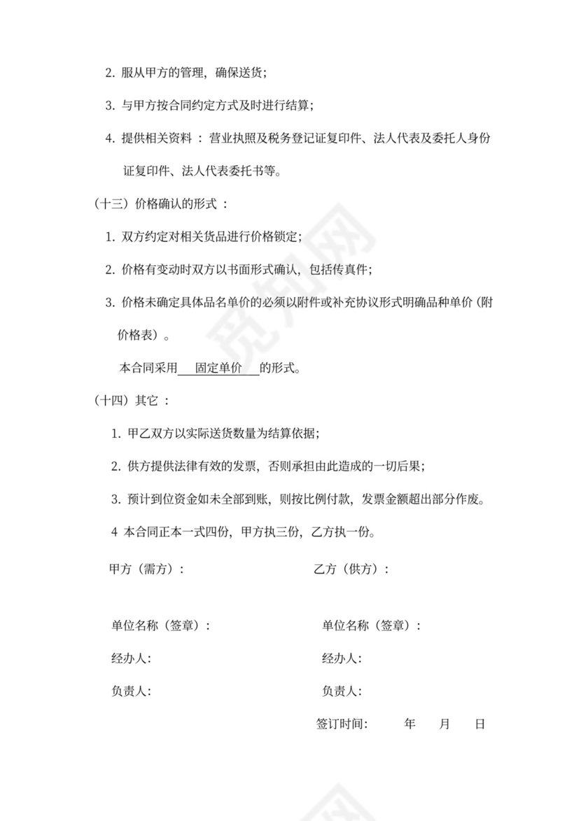 公司采购合同协议