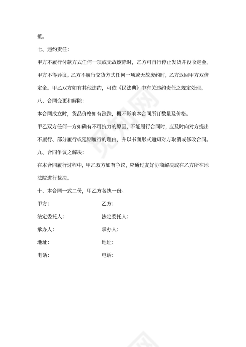 公司采购合同模板