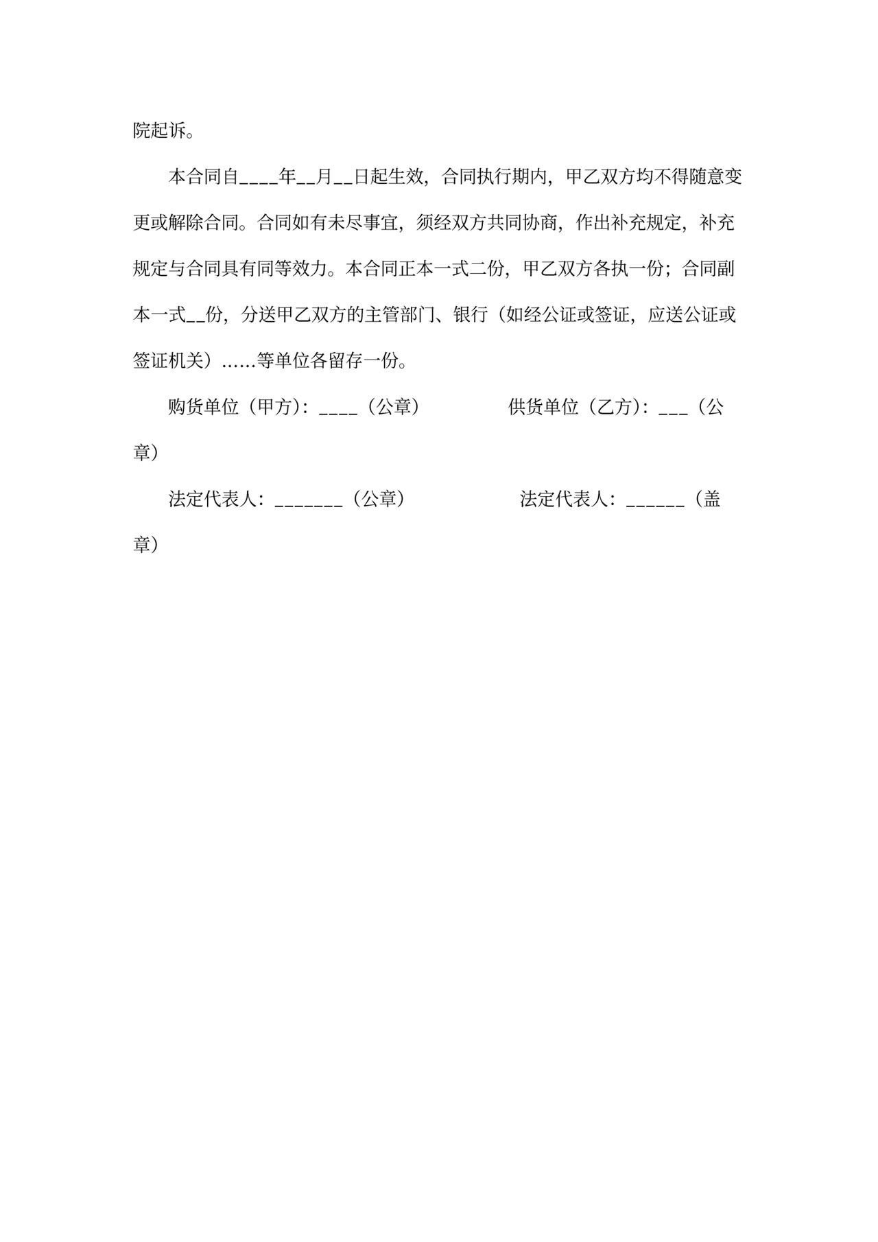 医院药材采购合同