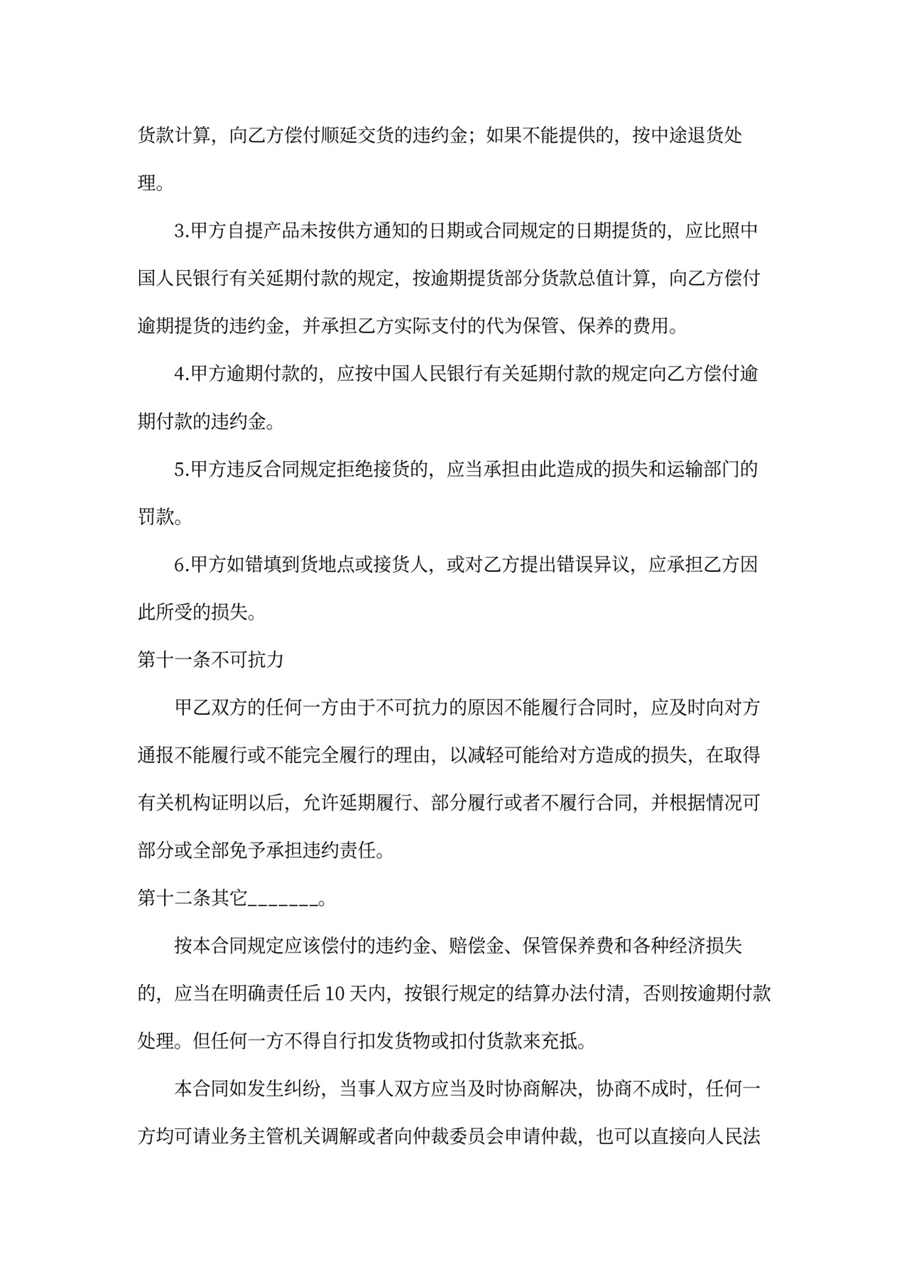 医院药材采购合同