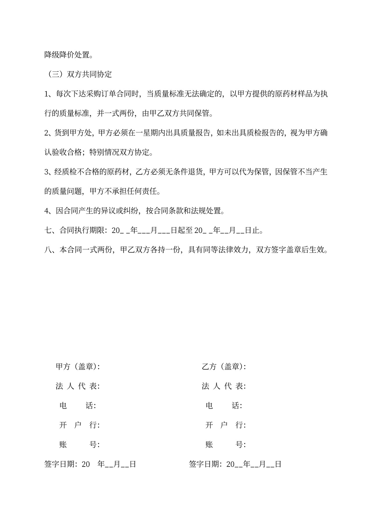 中药材采购合同模板