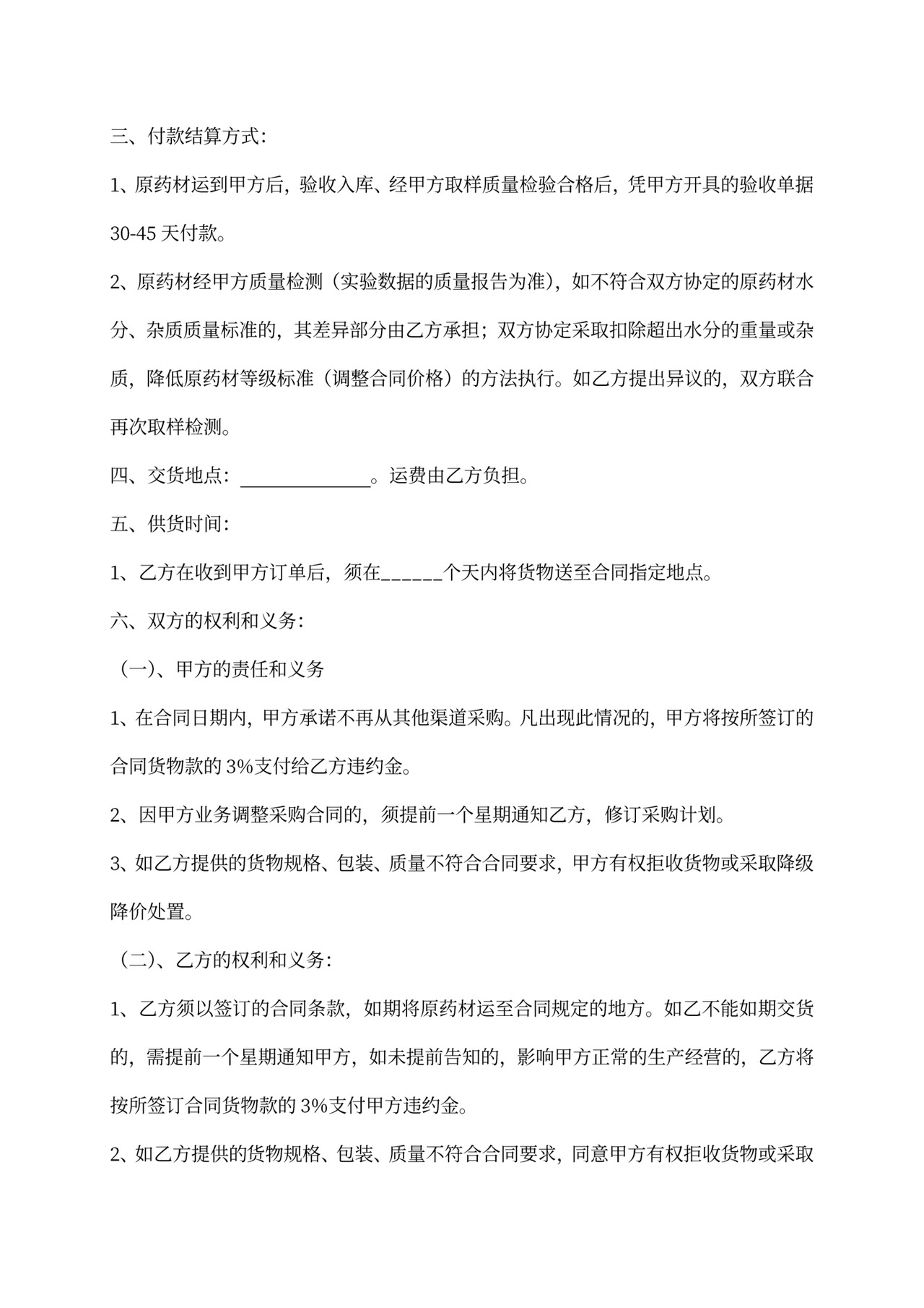 中药材采购合同模板