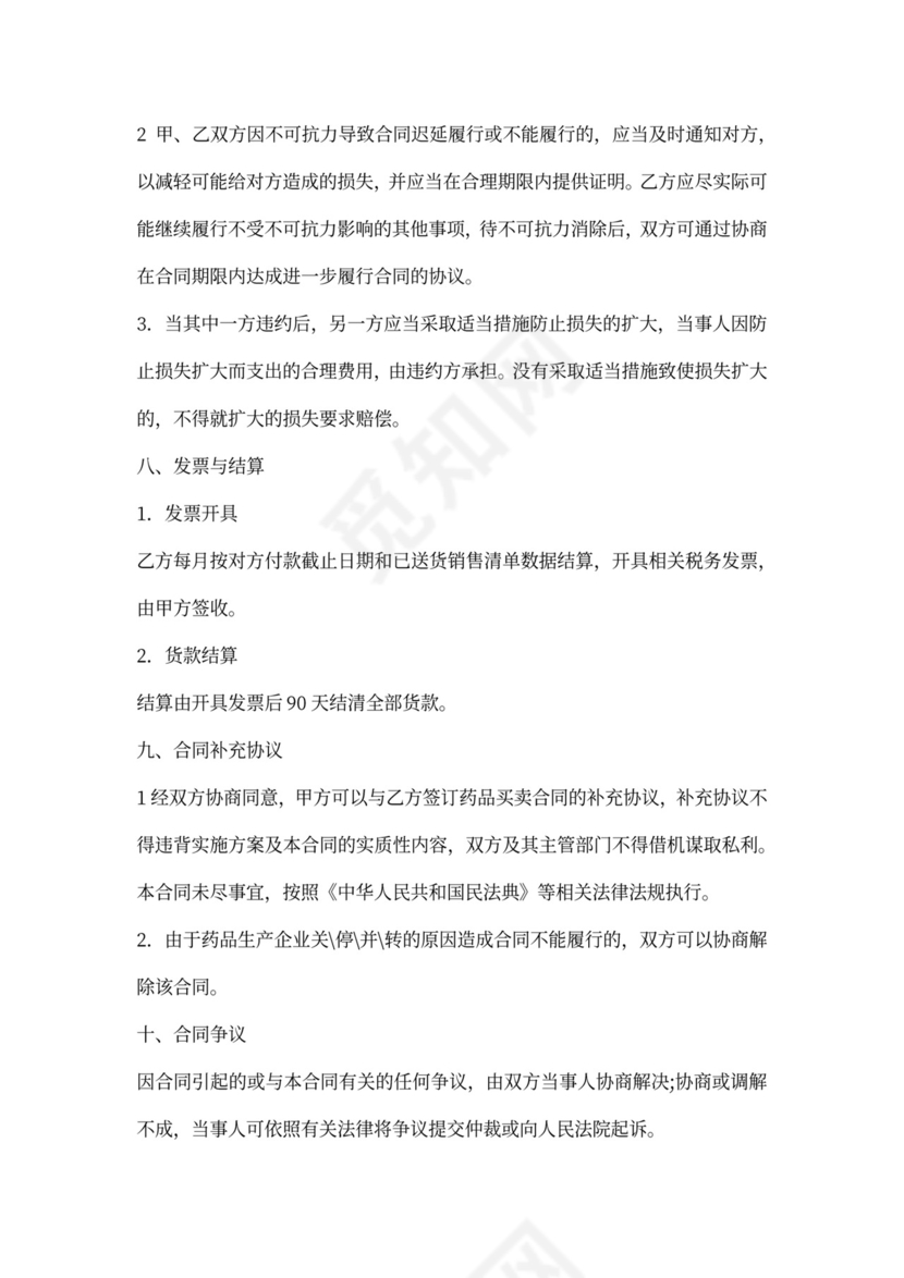 中药饮片采购供应合同