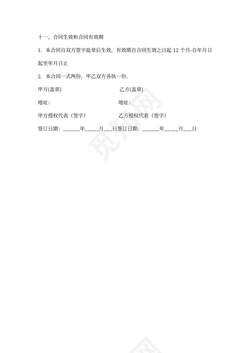 中药饮片采购供应合同