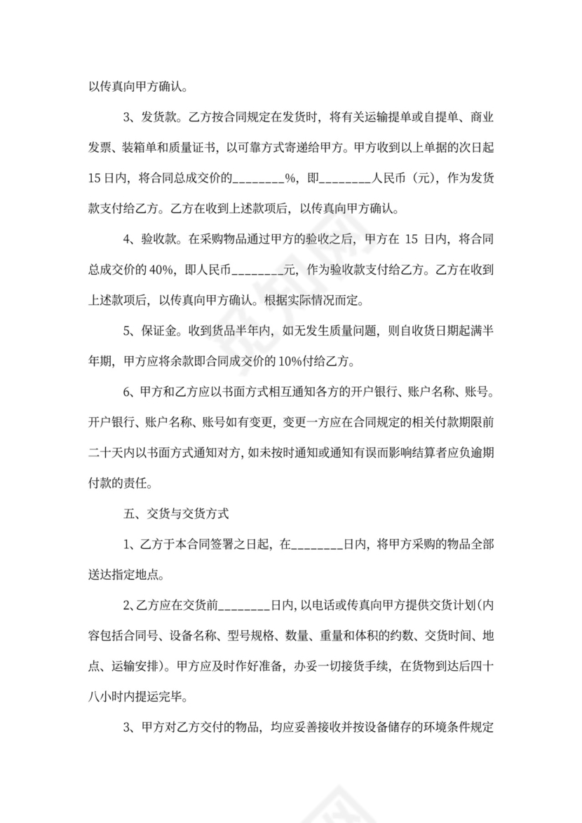 固定资产采购合同范本