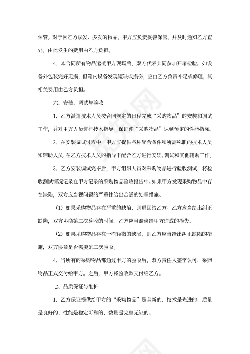 固定资产采购合同范本