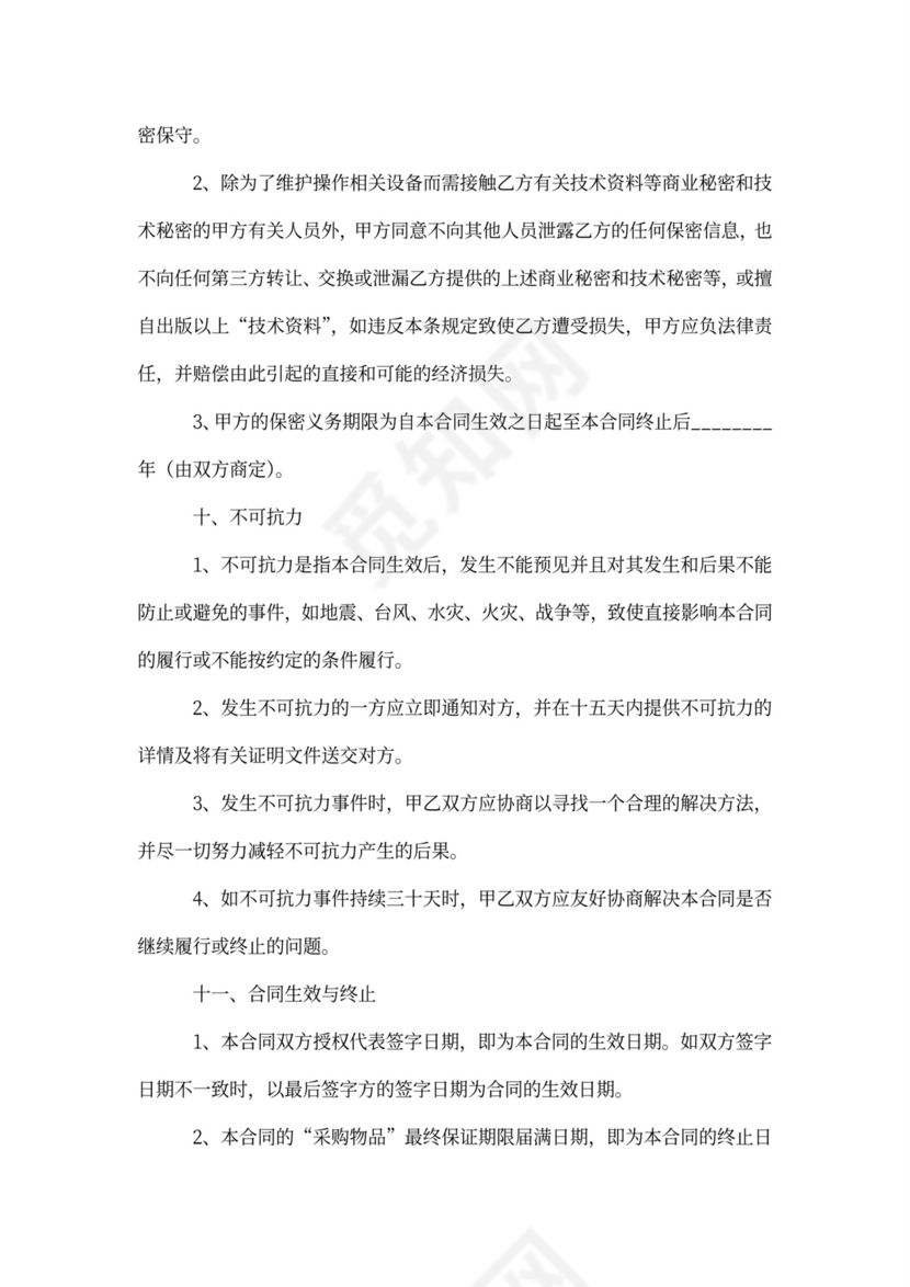 固定资产采购合同范本