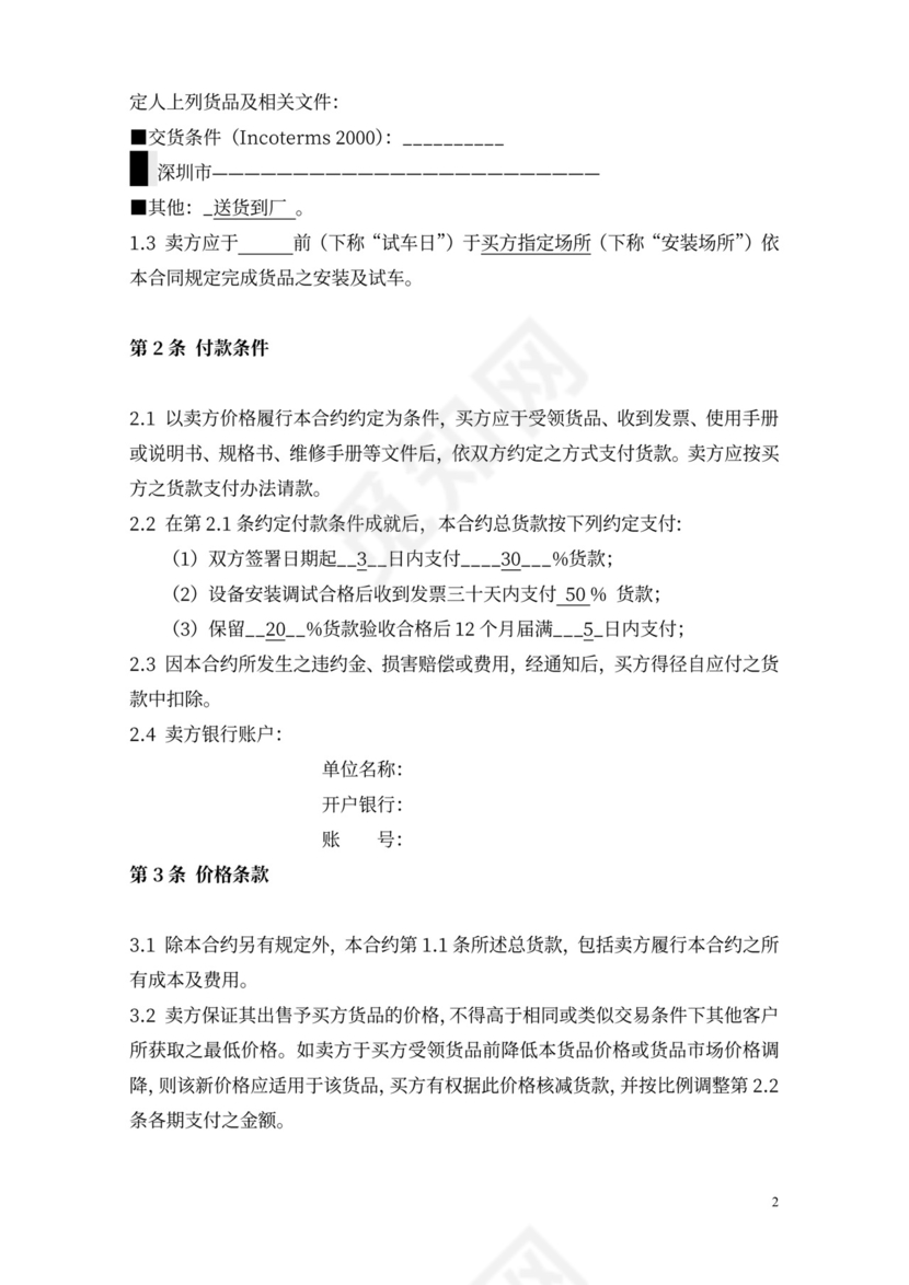 固定资产采购合同