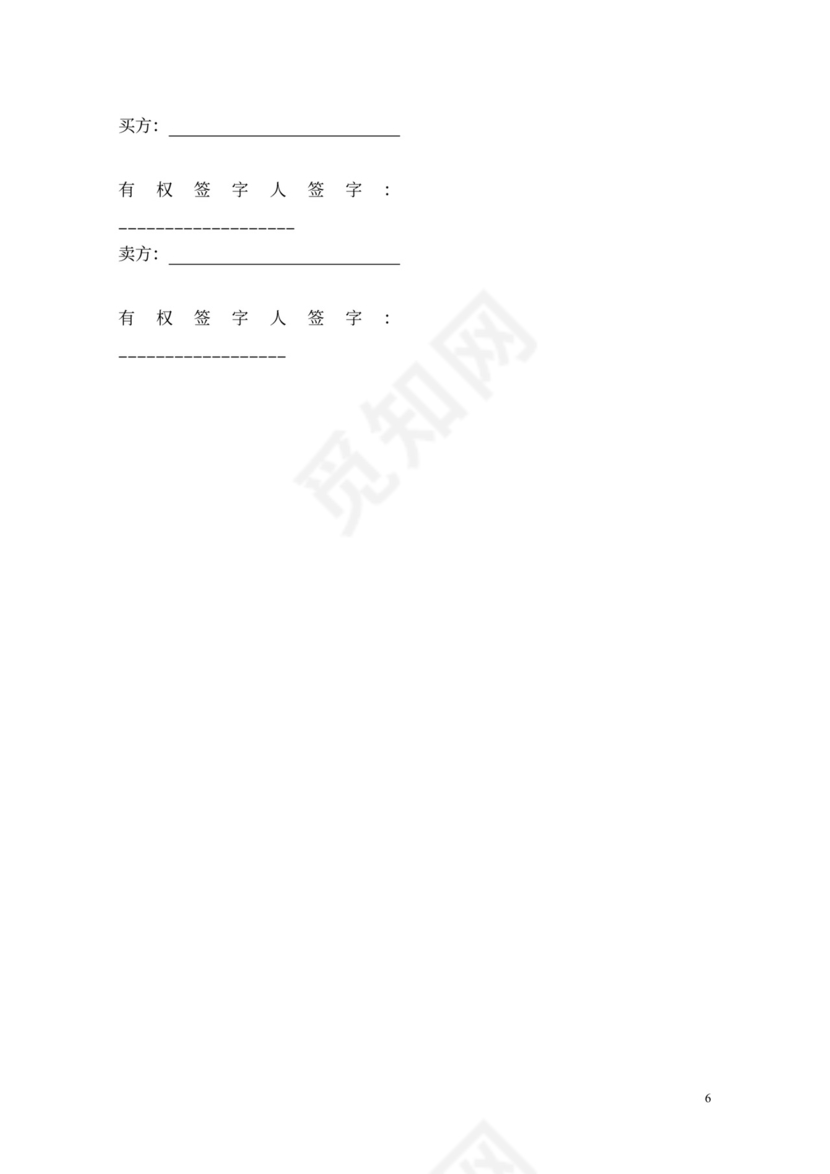 固定资产采购合同