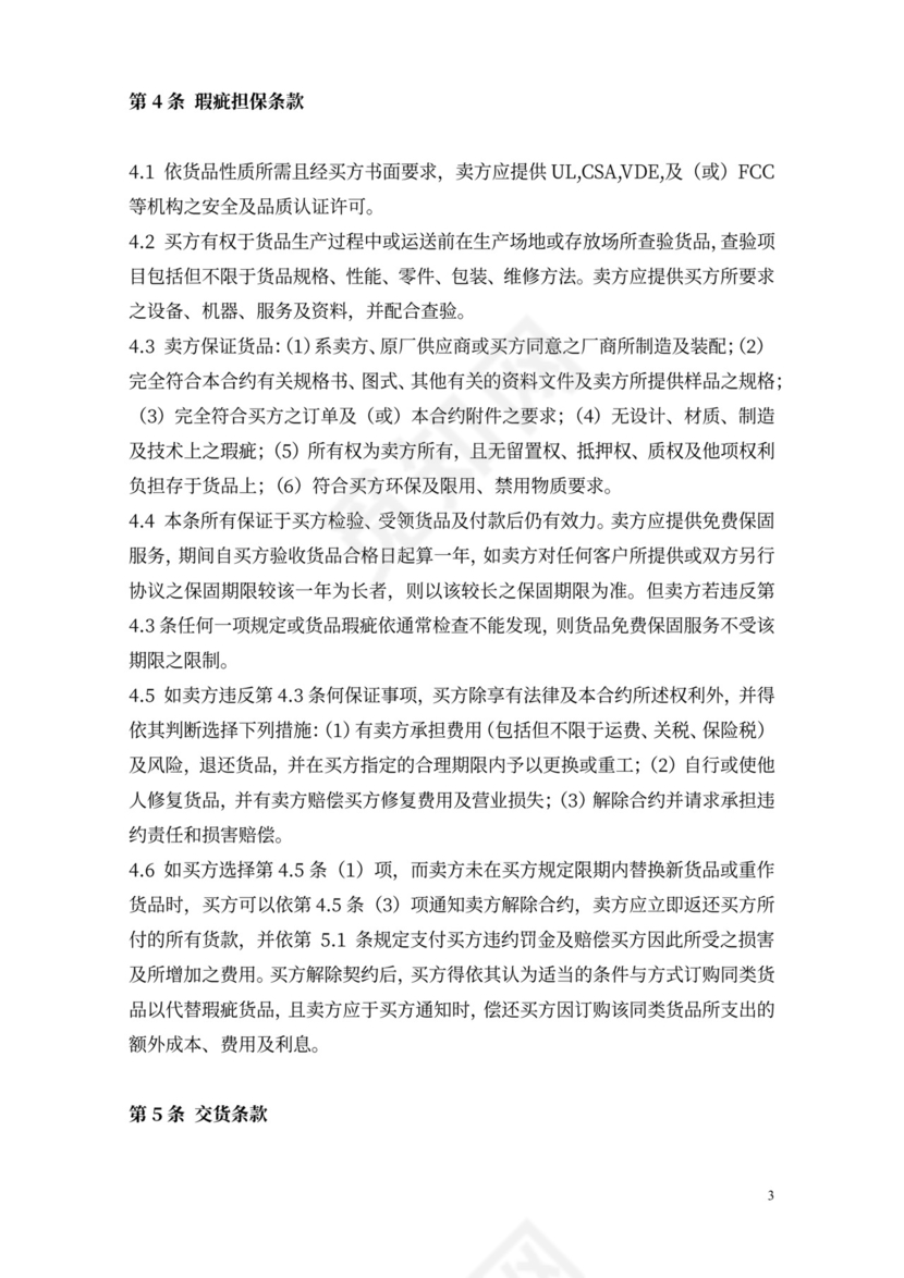 固定资产采购合同