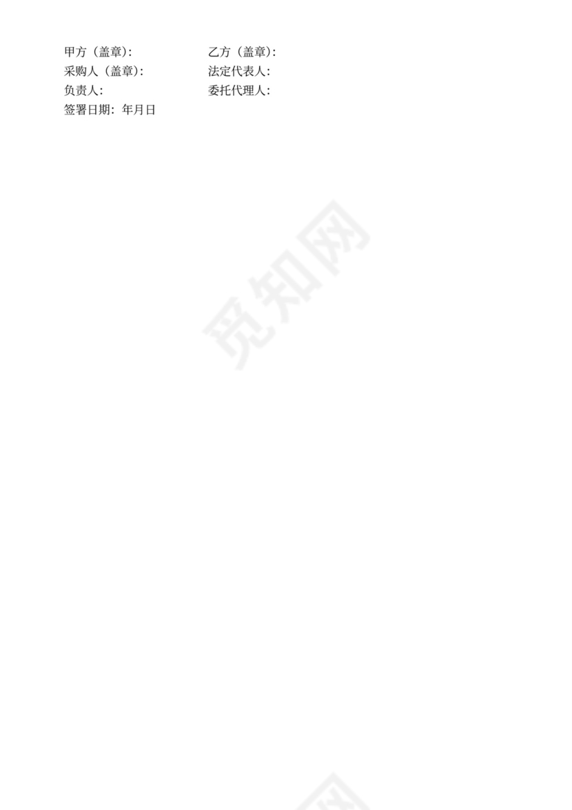 建材采购合同范本